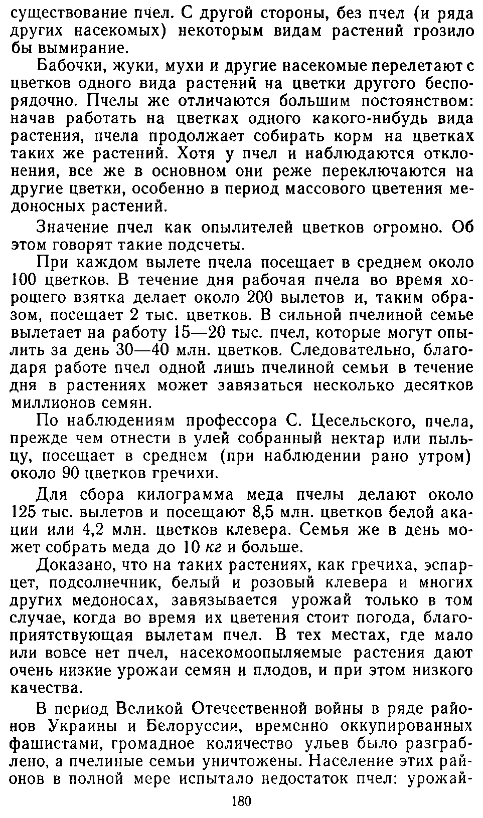           Восковые железы пчел. Постройка сотов