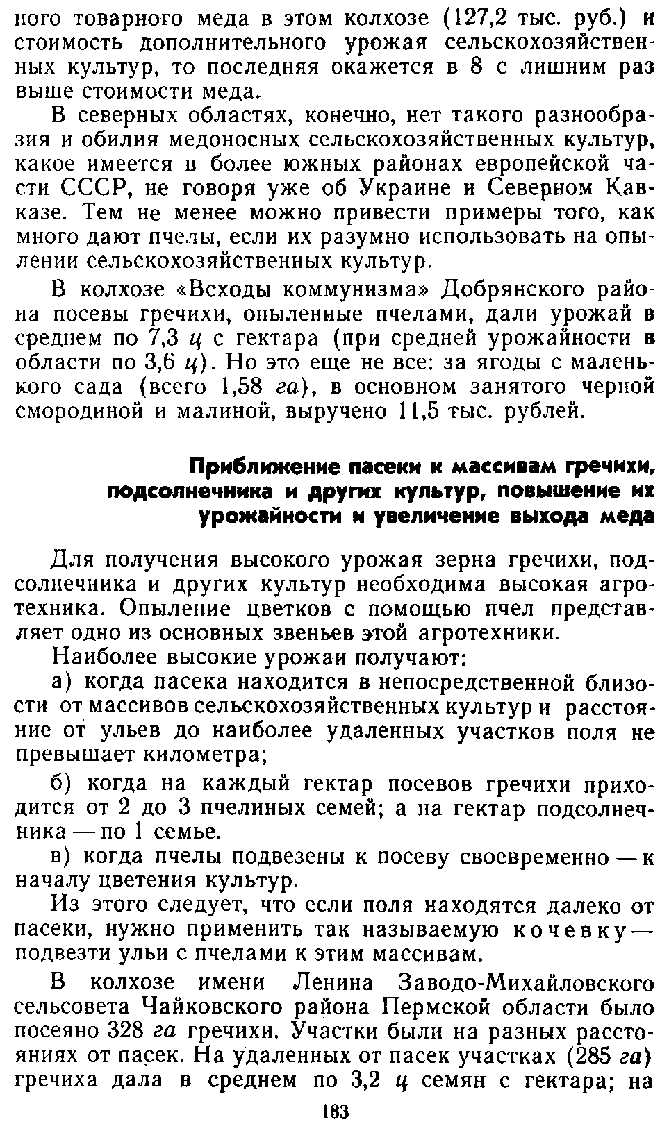           Восковые железы пчел. Постройка сотов