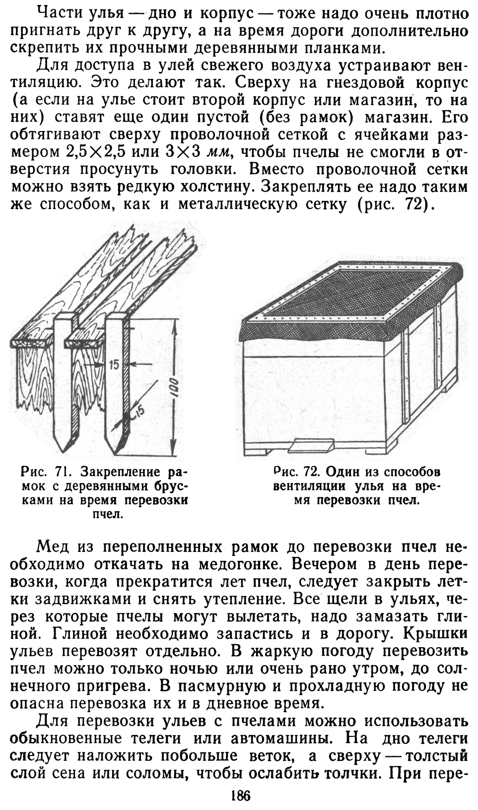           Восковые железы пчел. Постройка сотов