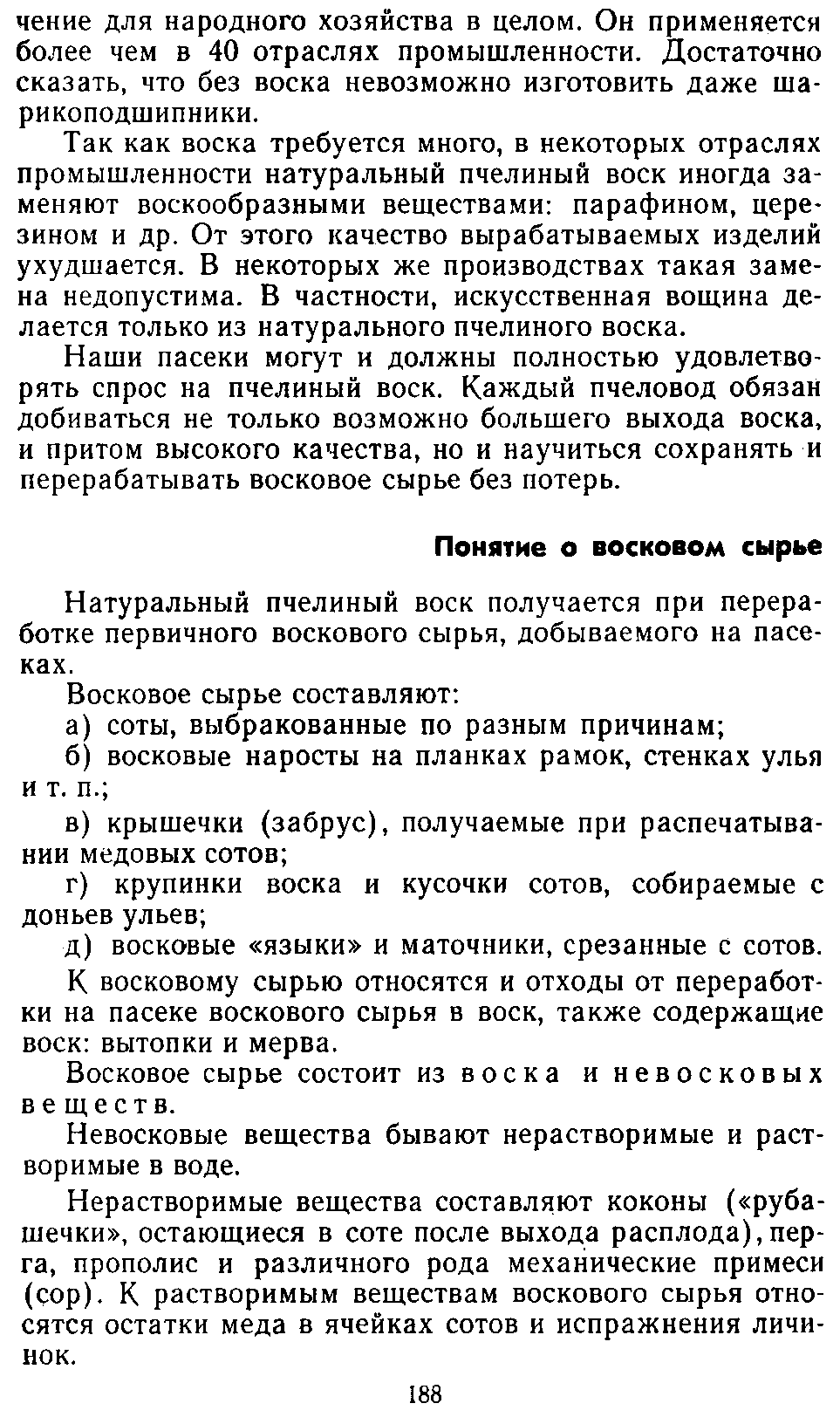           Восковые железы пчел. Постройка сотов