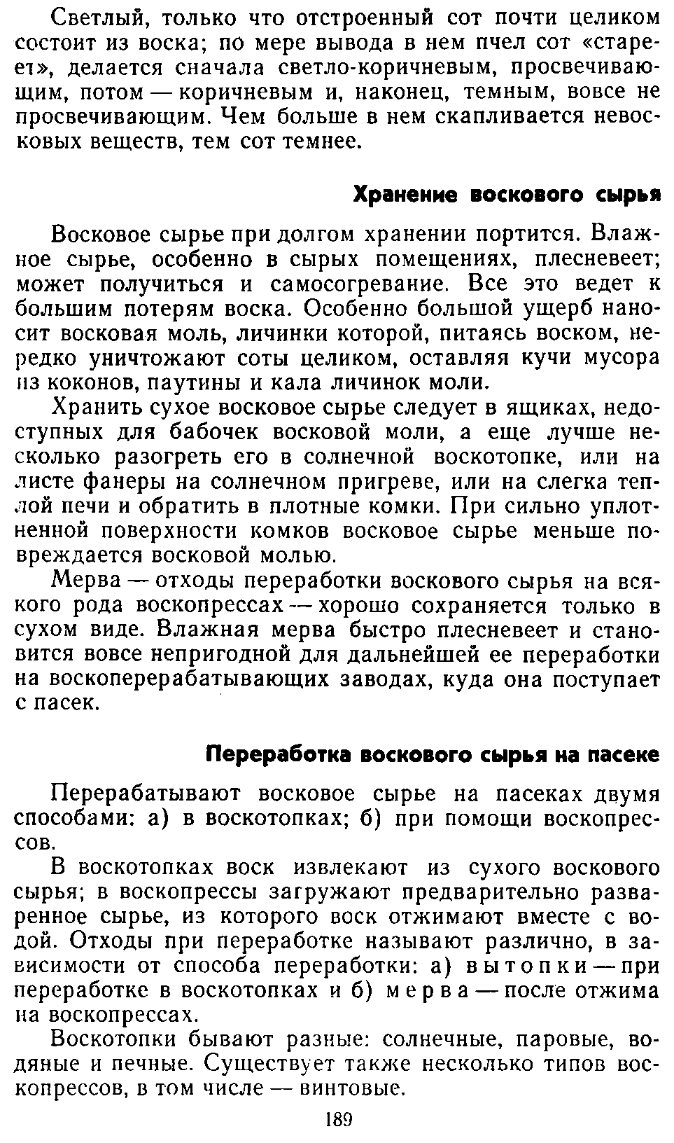           Восковые железы пчел. Постройка сотов