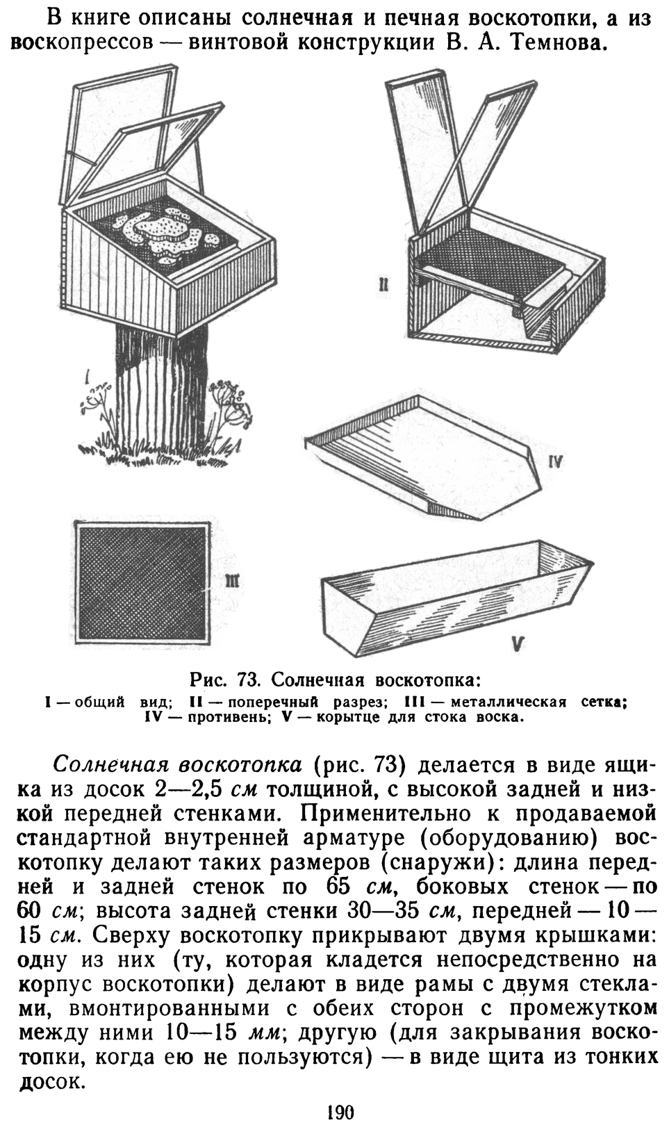           Восковые железы пчел. Постройка сотов