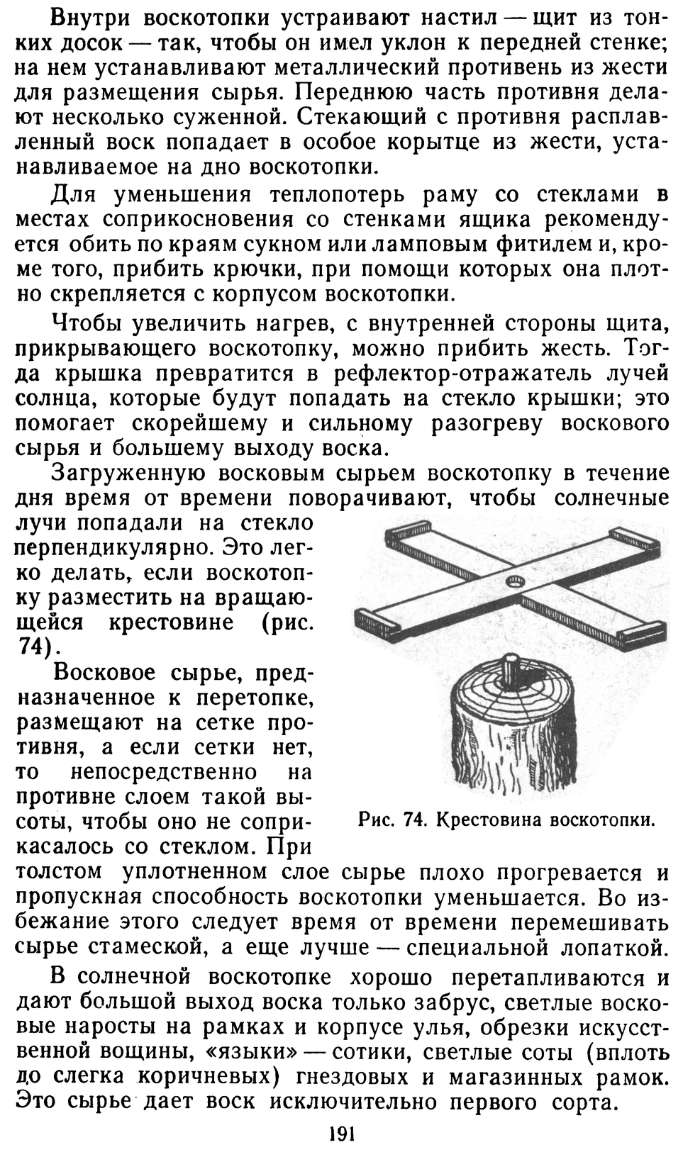           Восковые железы пчел. Постройка сотов