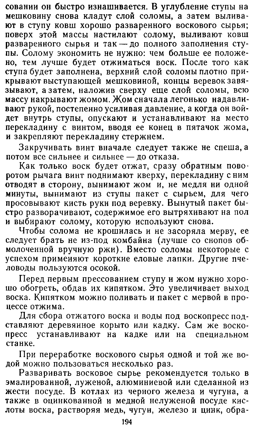           Восковые железы пчел. Постройка сотов