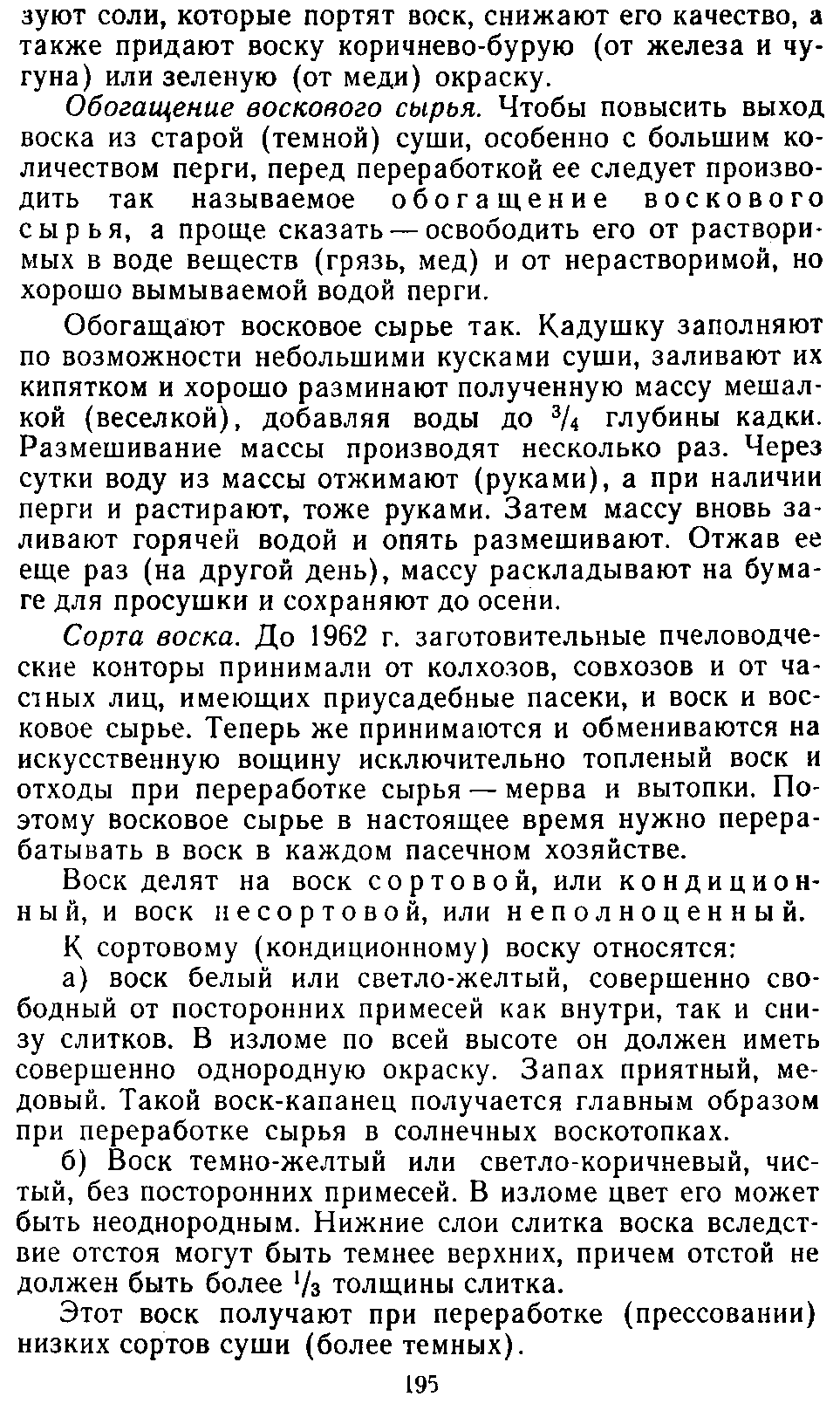           Восковые железы пчел. Постройка сотов