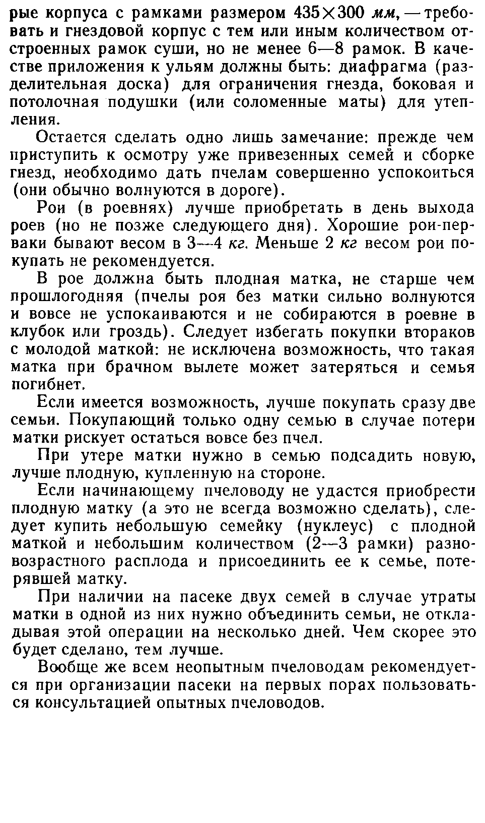           Восковые железы пчел. Постройка сотов