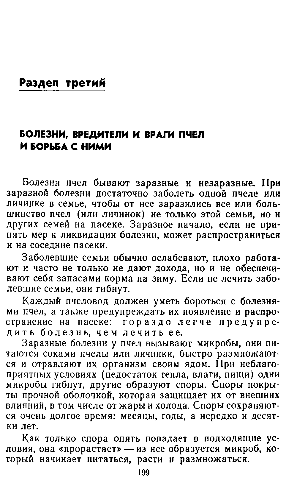           Восковые железы пчел. Постройка сотов