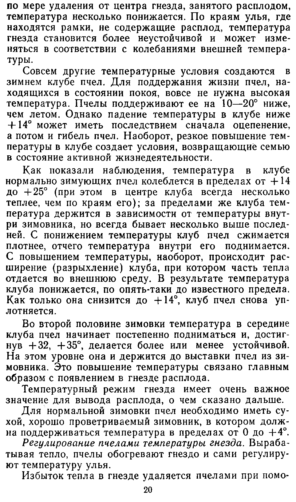           Восковые железы пчел. Постройка сотов