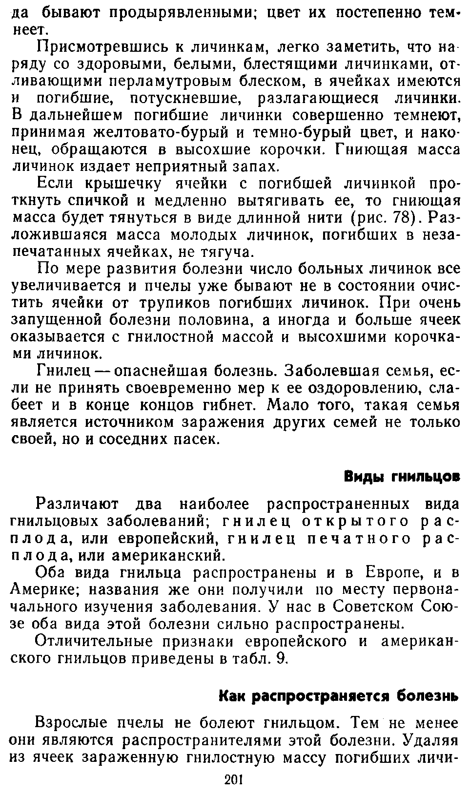           Восковые железы пчел. Постройка сотов