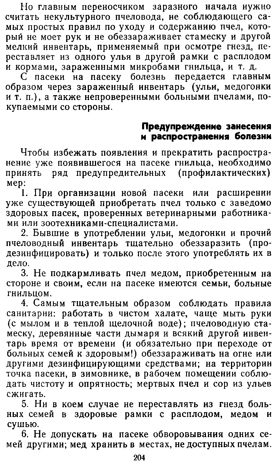           Восковые железы пчел. Постройка сотов