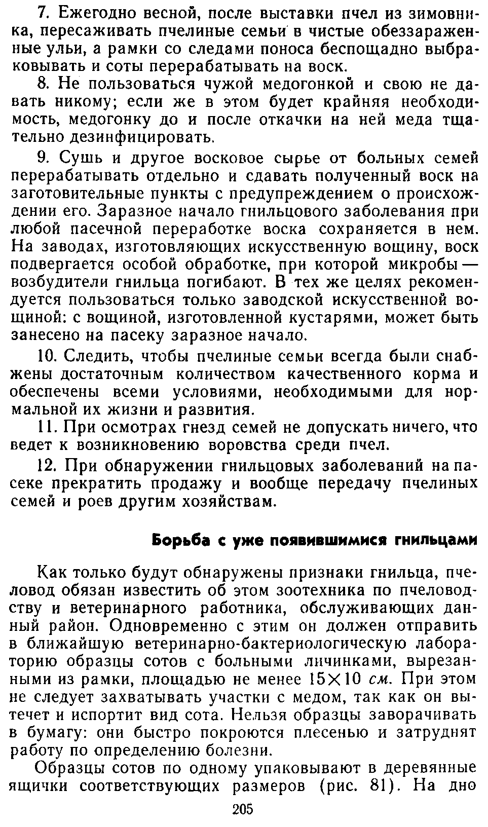           Восковые железы пчел. Постройка сотов