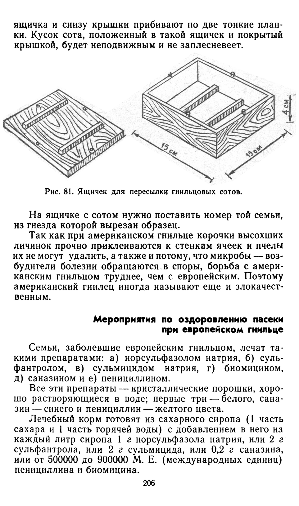           Восковые железы пчел. Постройка сотов