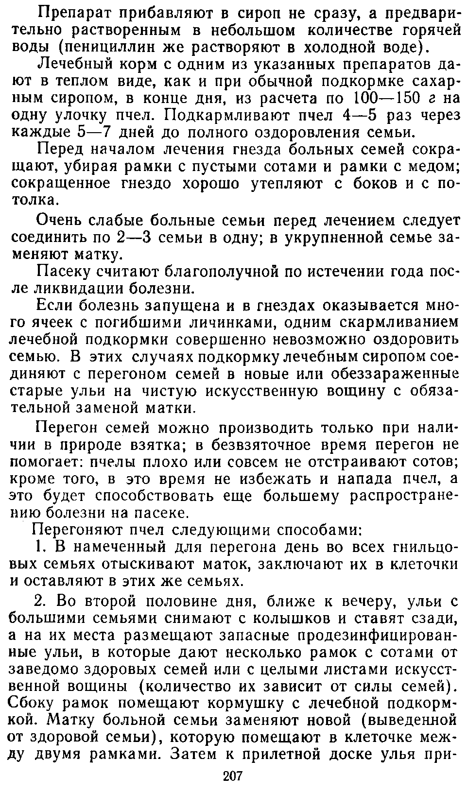           Восковые железы пчел. Постройка сотов