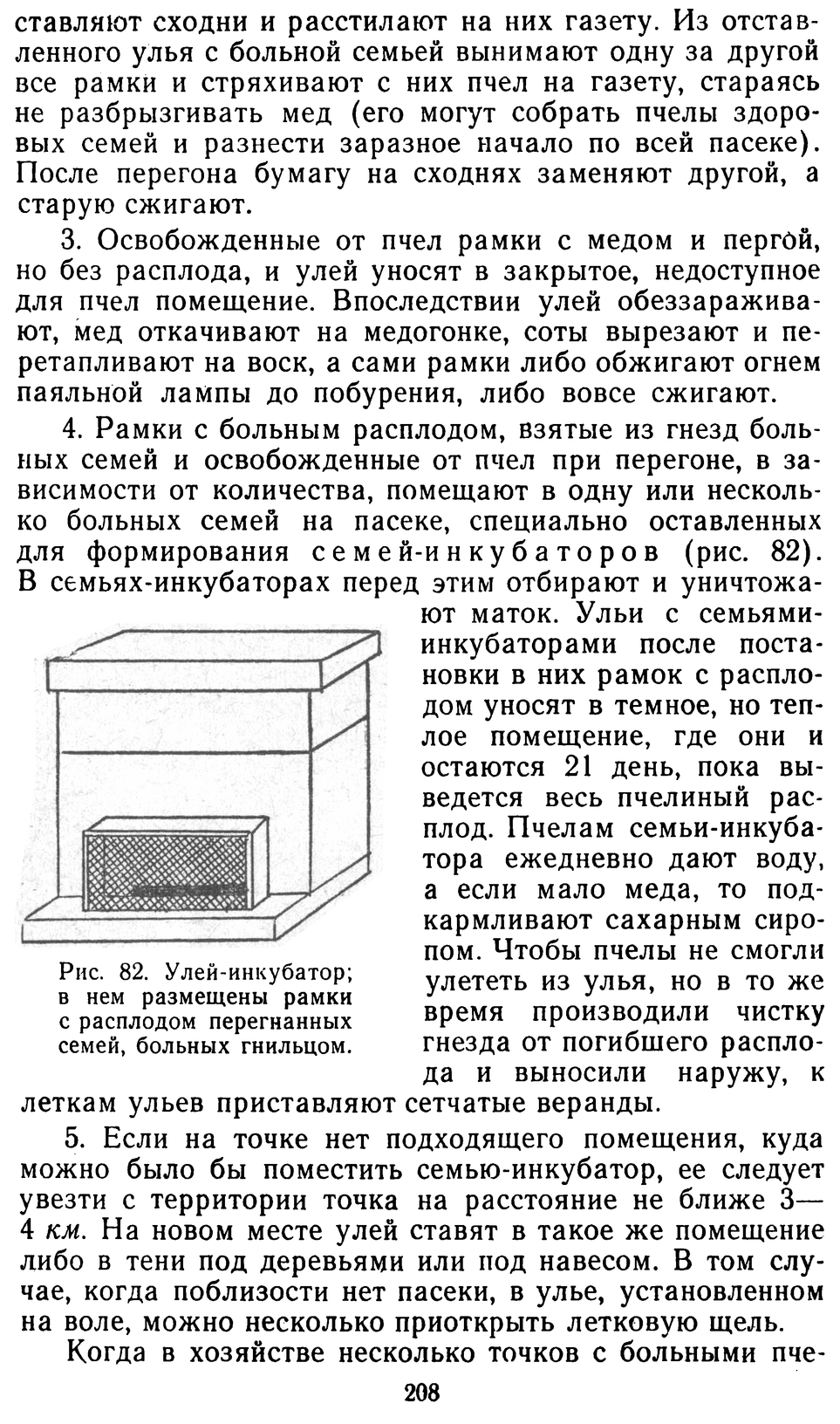           Восковые железы пчел. Постройка сотов