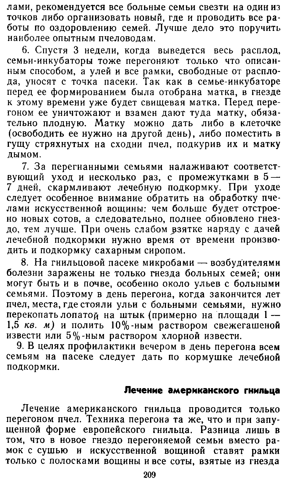           Восковые железы пчел. Постройка сотов