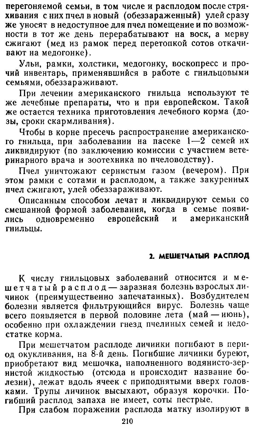           Восковые железы пчел. Постройка сотов