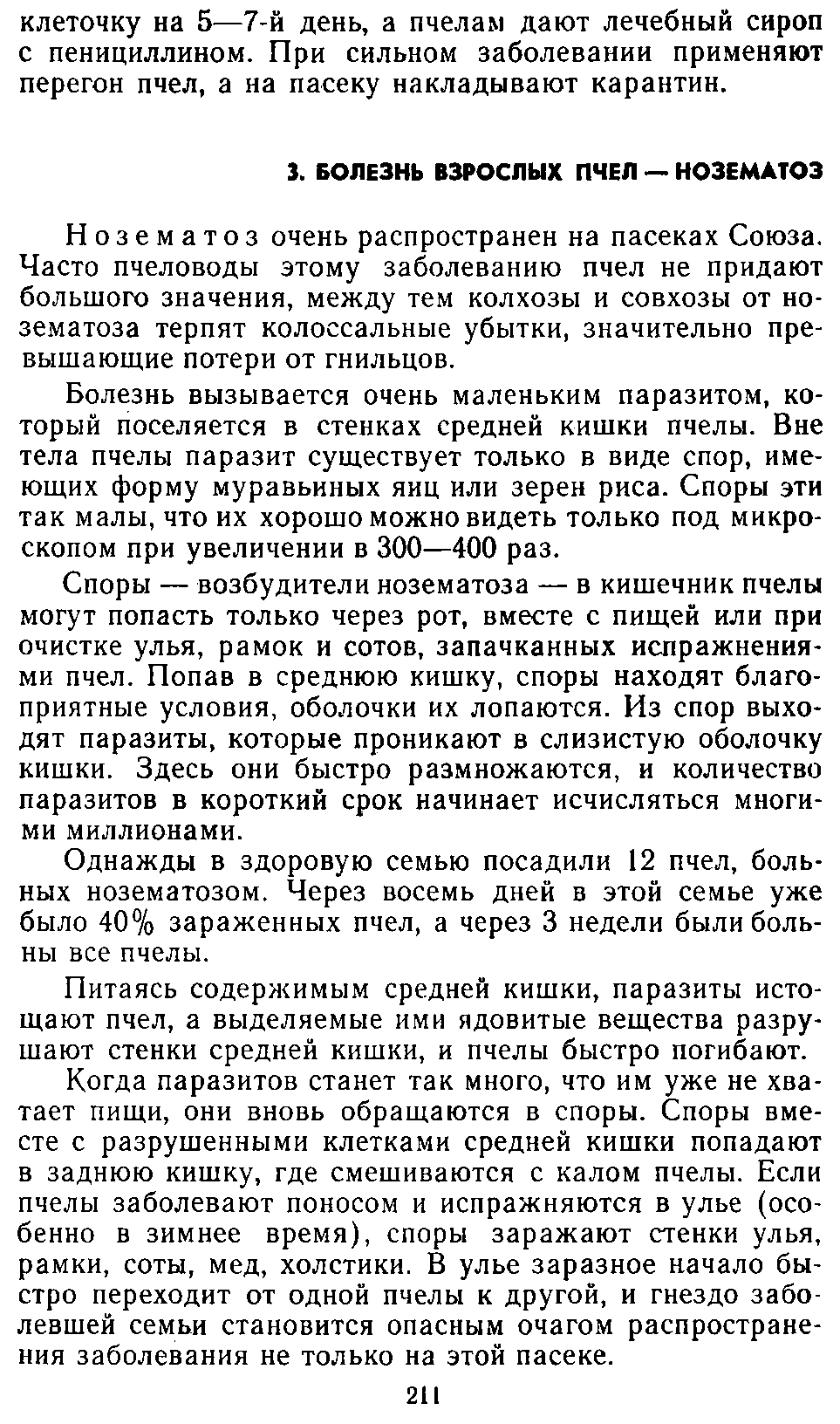           Восковые железы пчел. Постройка сотов