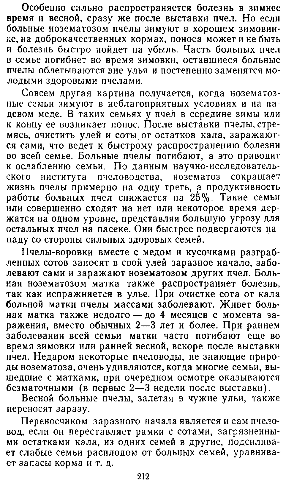           Восковые железы пчел. Постройка сотов