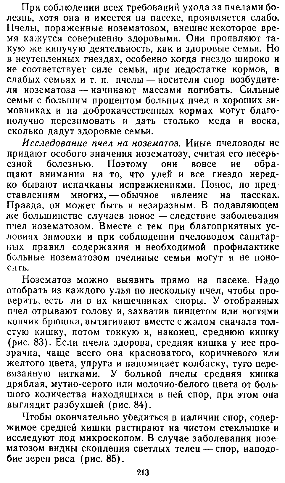           Восковые железы пчел. Постройка сотов