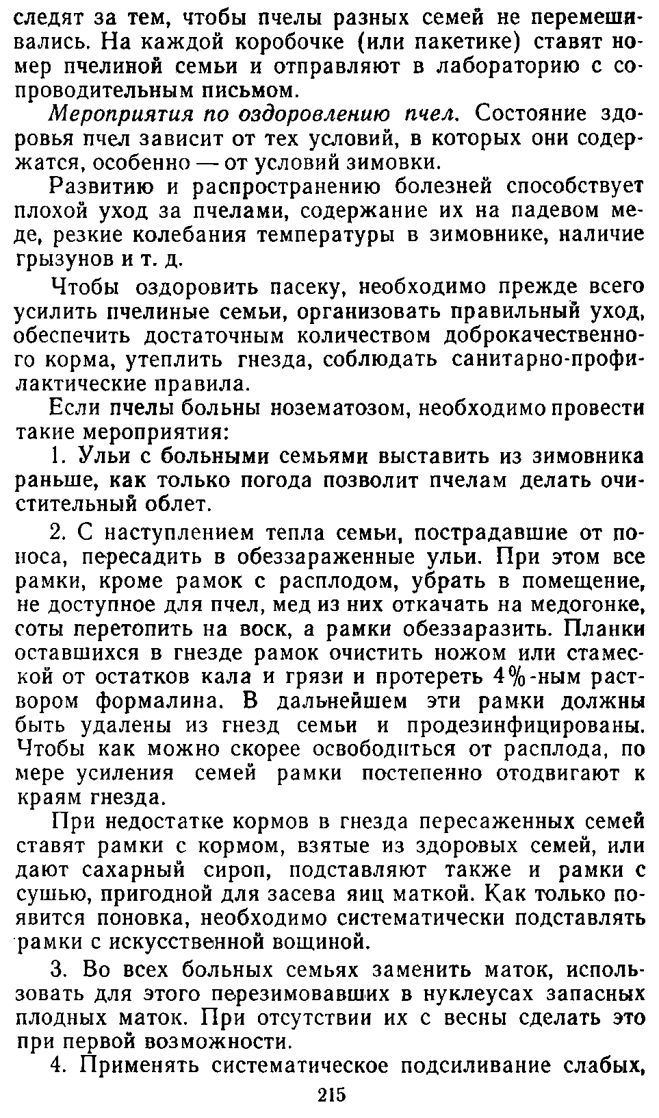           Восковые железы пчел. Постройка сотов