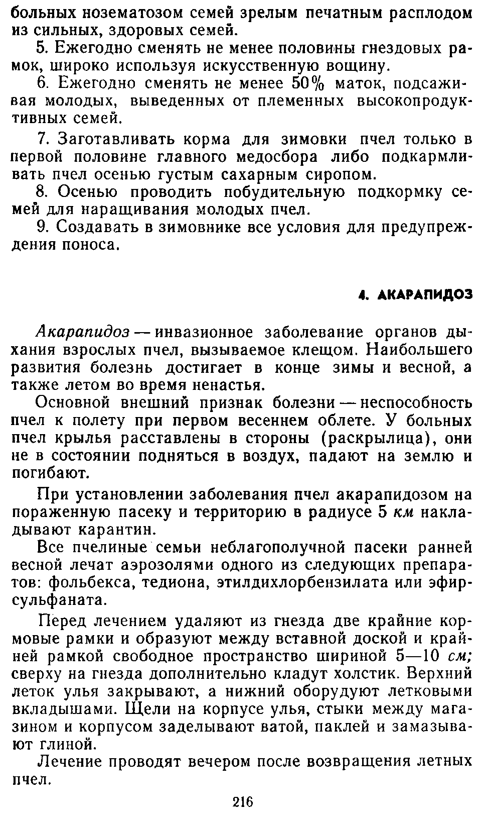           Восковые железы пчел. Постройка сотов