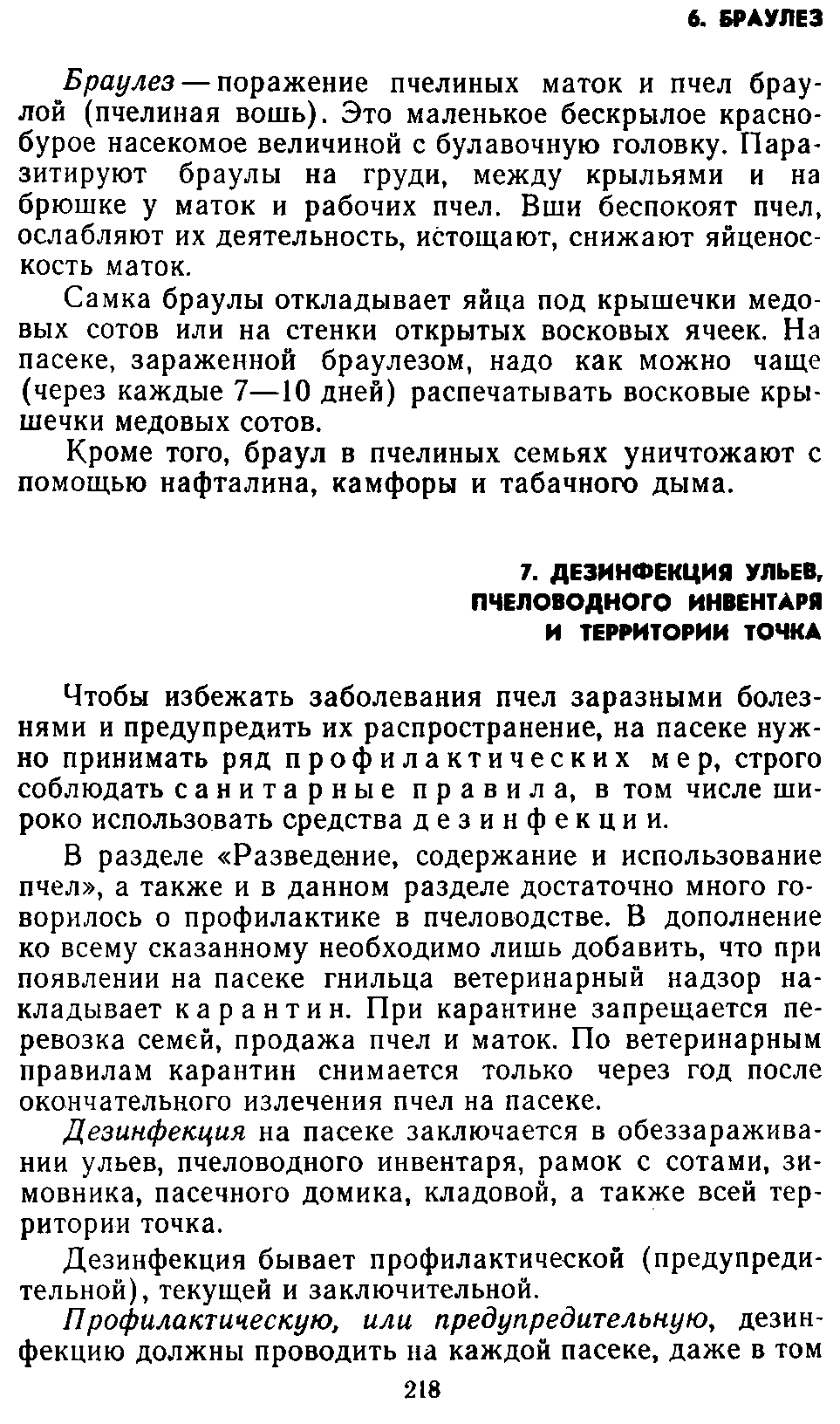           Восковые железы пчел. Постройка сотов