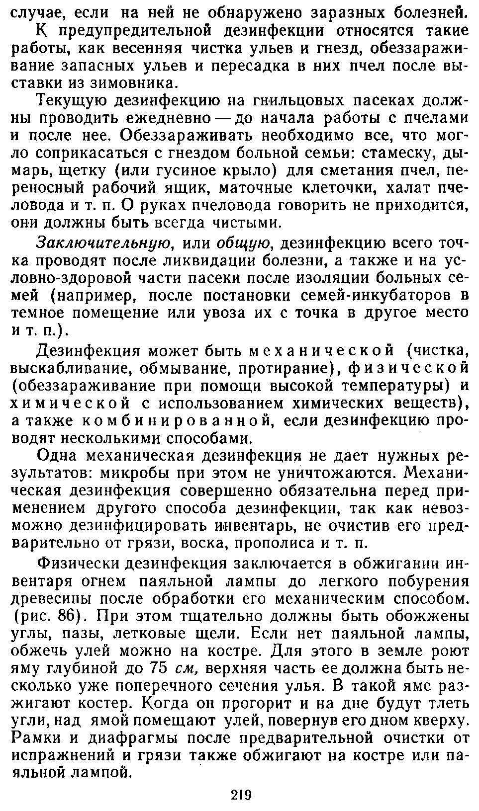           Восковые железы пчел. Постройка сотов