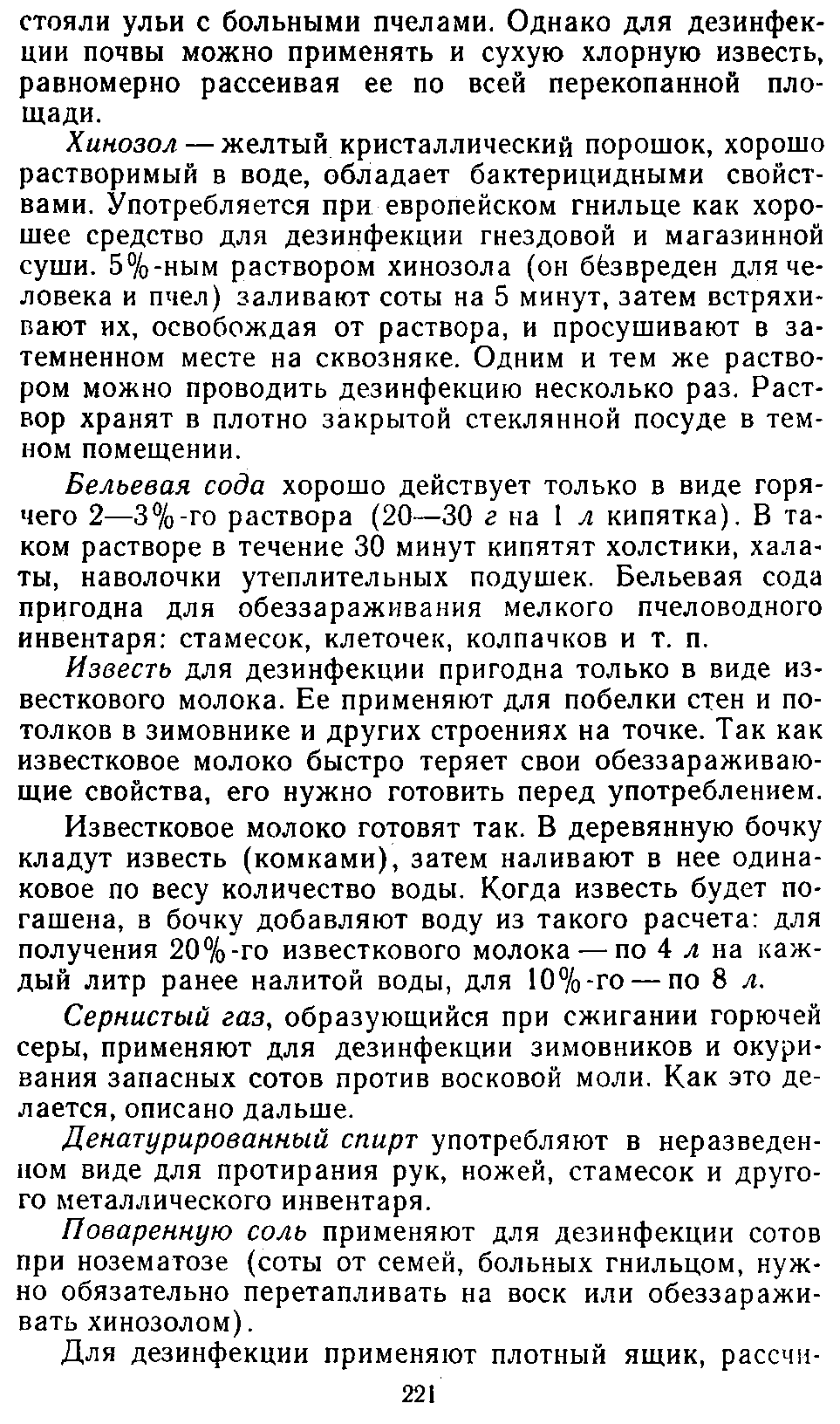           Восковые железы пчел. Постройка сотов