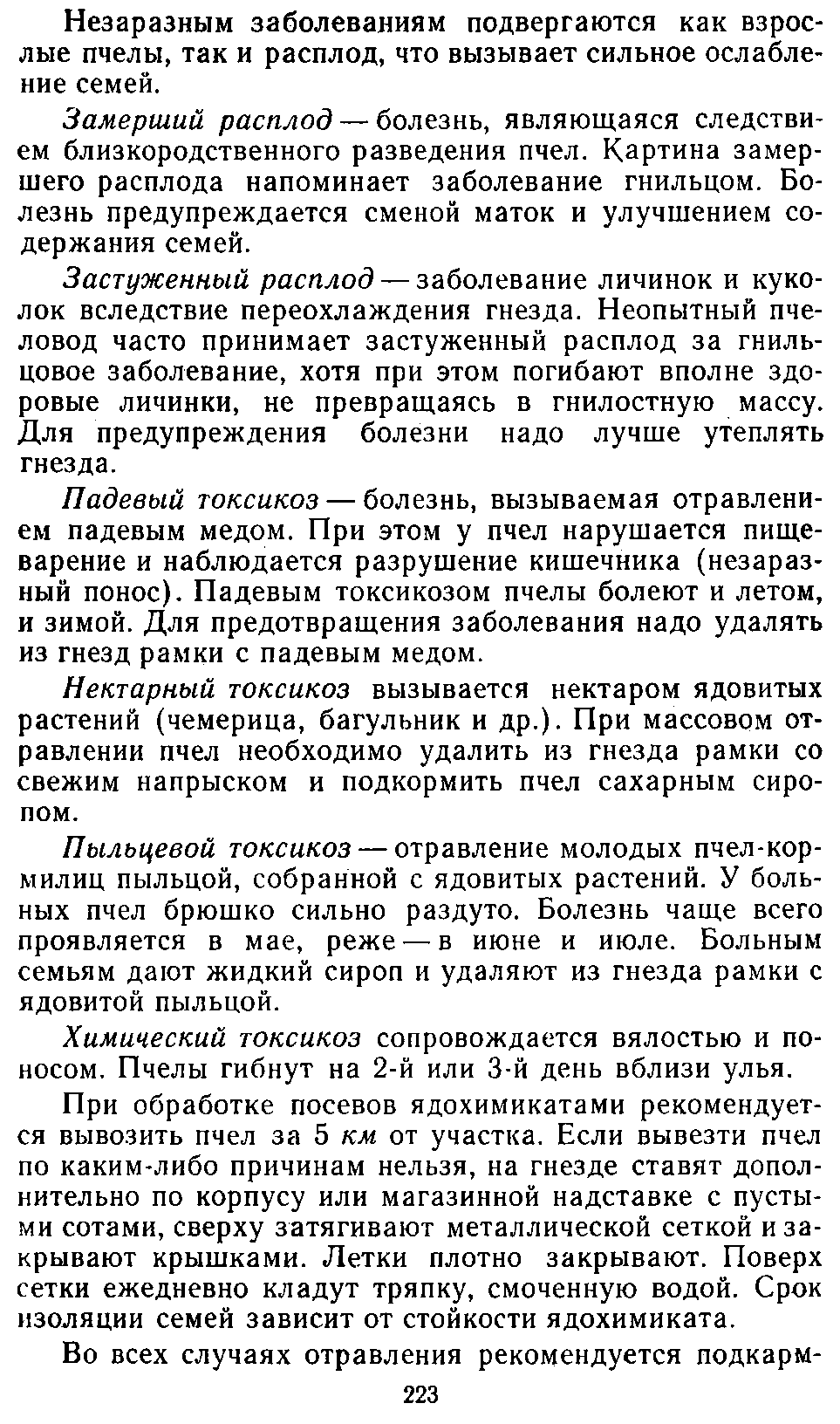           Восковые железы пчел. Постройка сотов