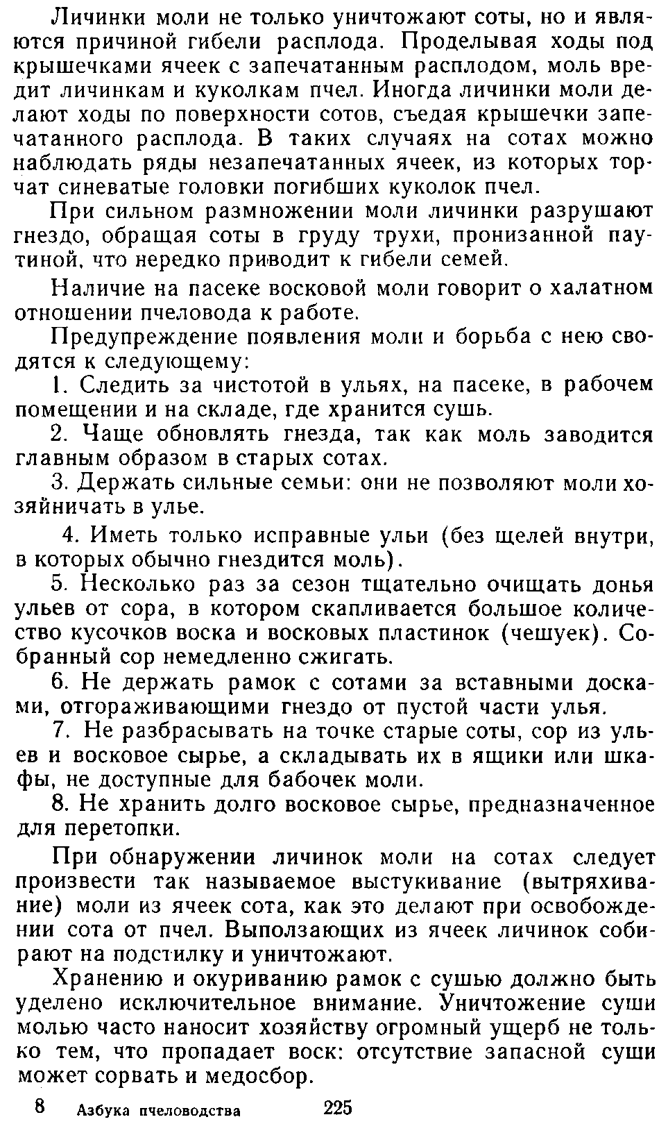           Восковые железы пчел. Постройка сотов