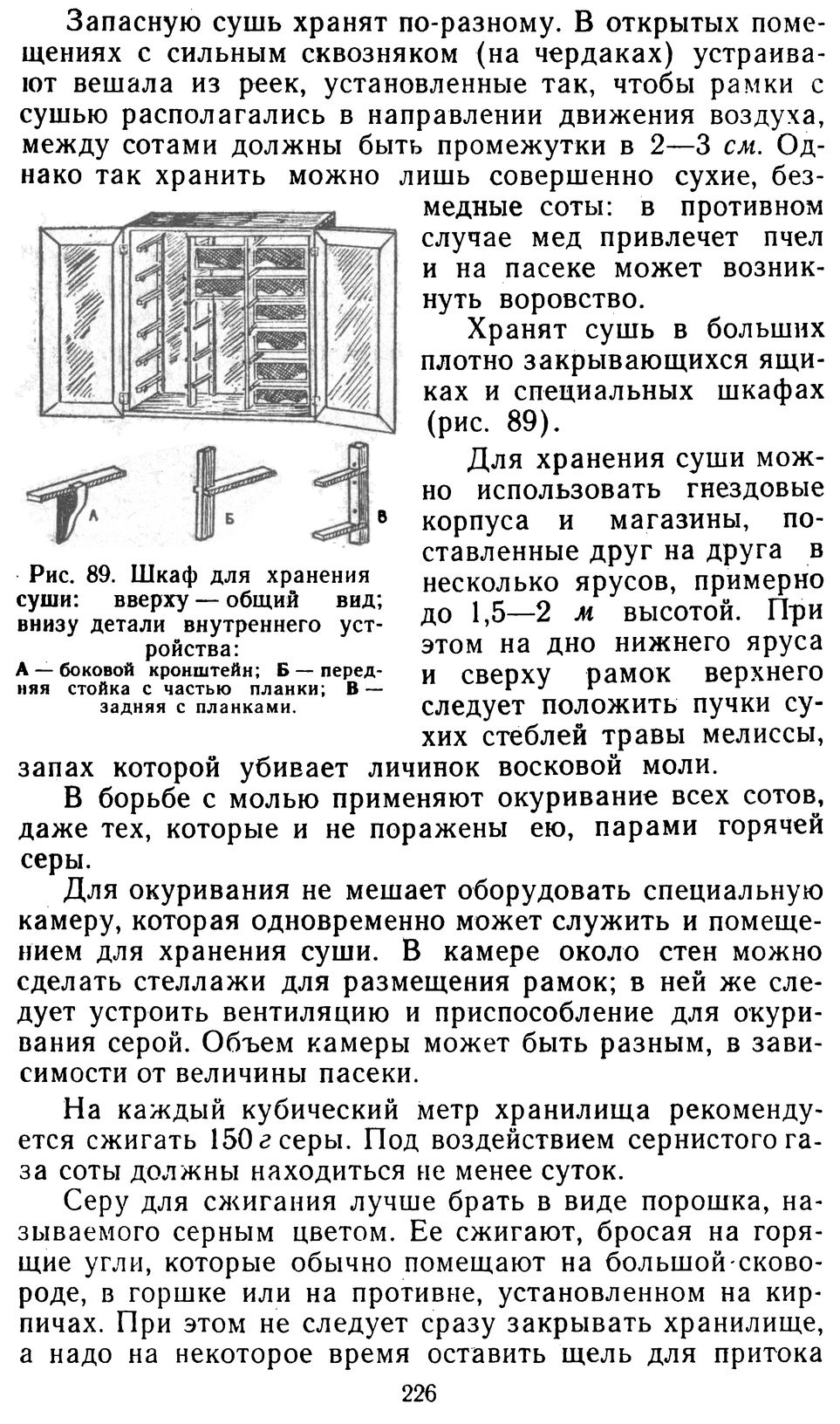           Восковые железы пчел. Постройка сотов