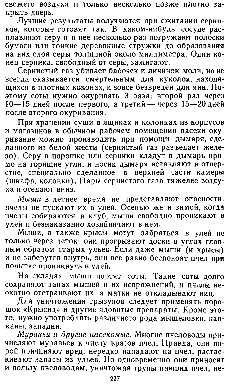           Восковые железы пчел. Постройка сотов