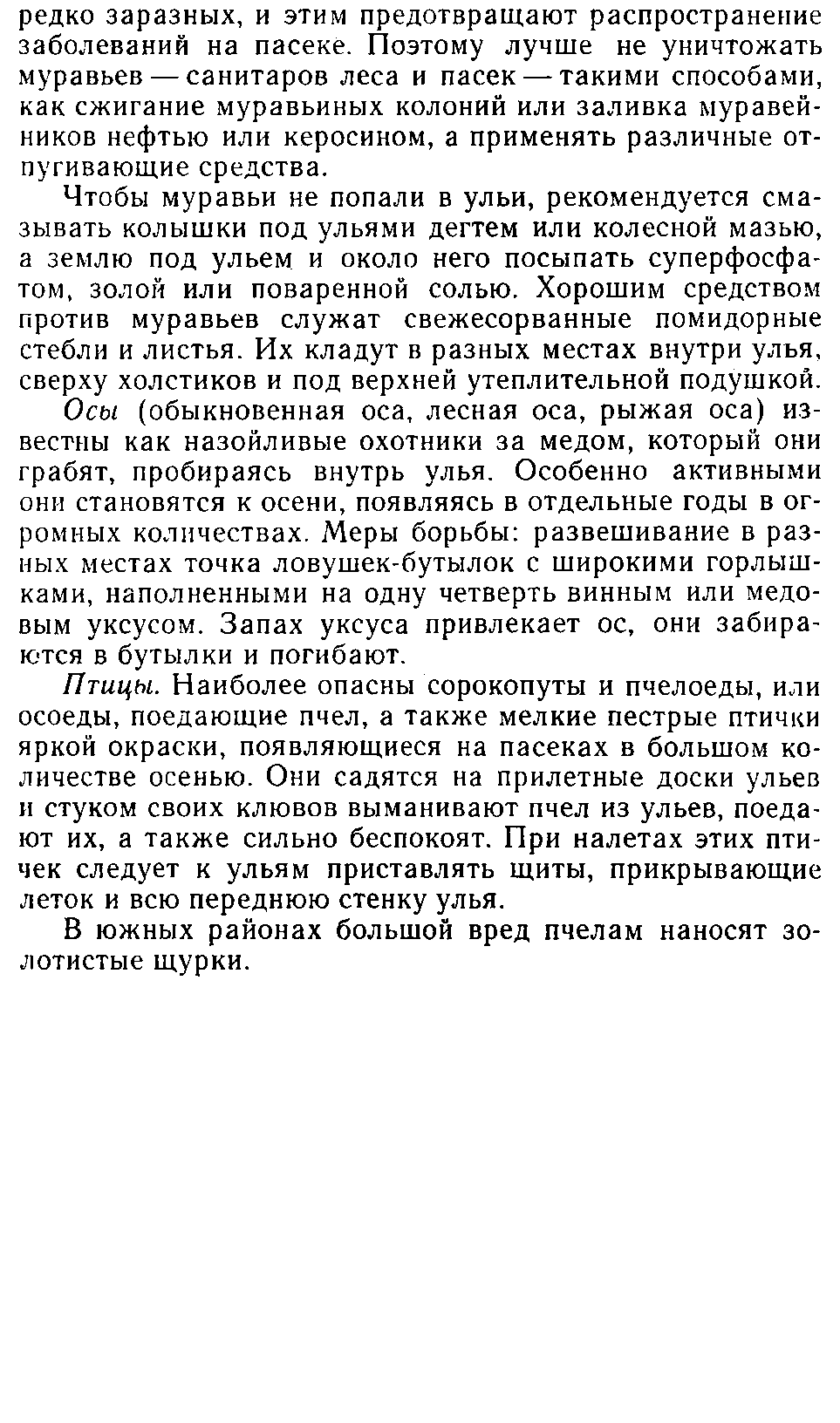           Восковые железы пчел. Постройка сотов