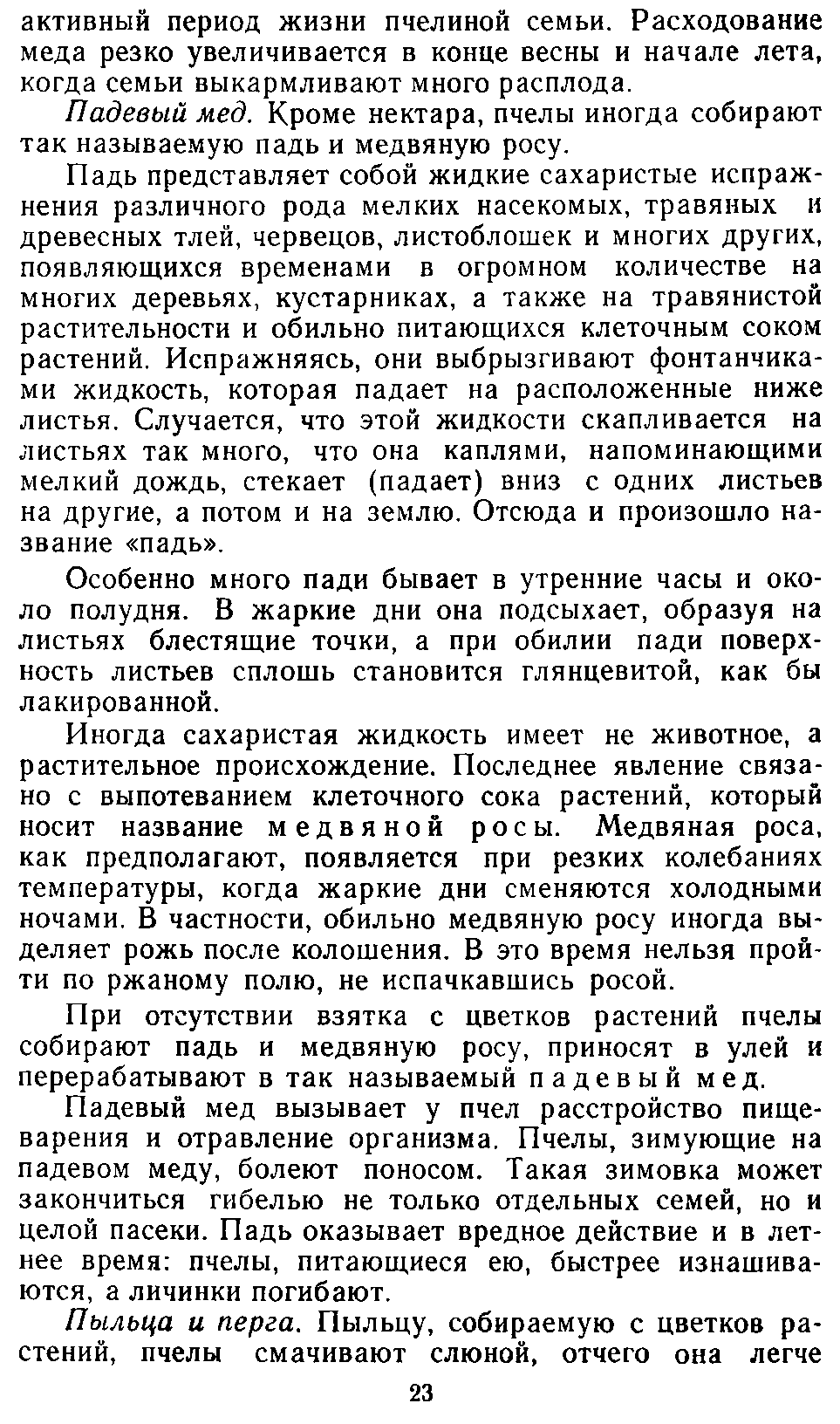           Восковые железы пчел. Постройка сотов