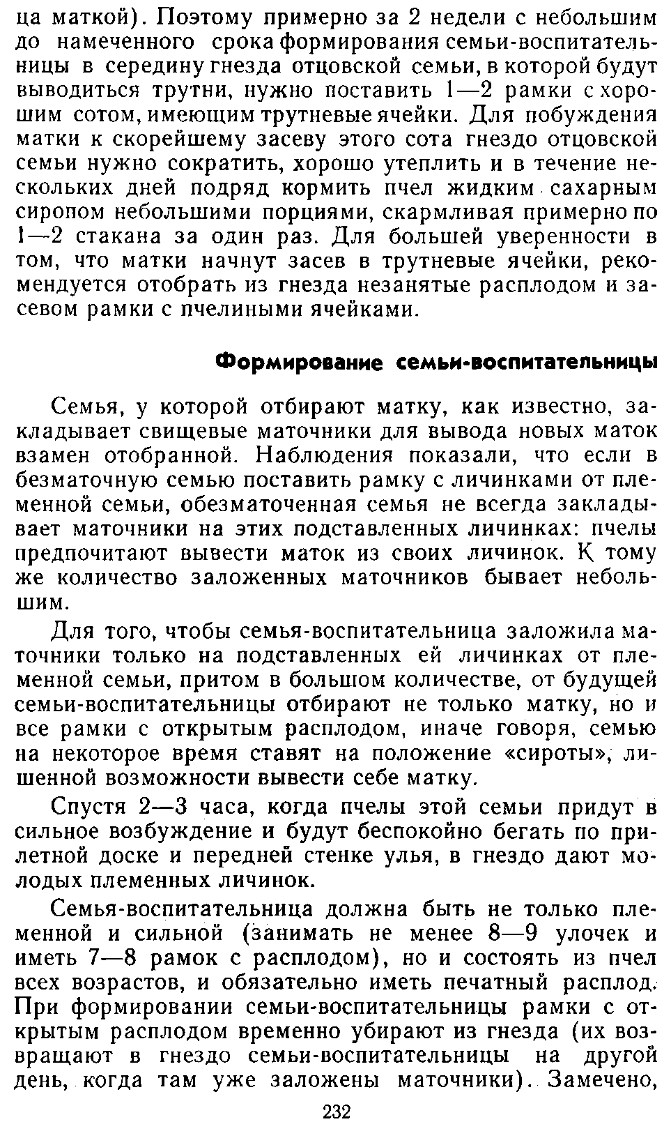           Восковые железы пчел. Постройка сотов