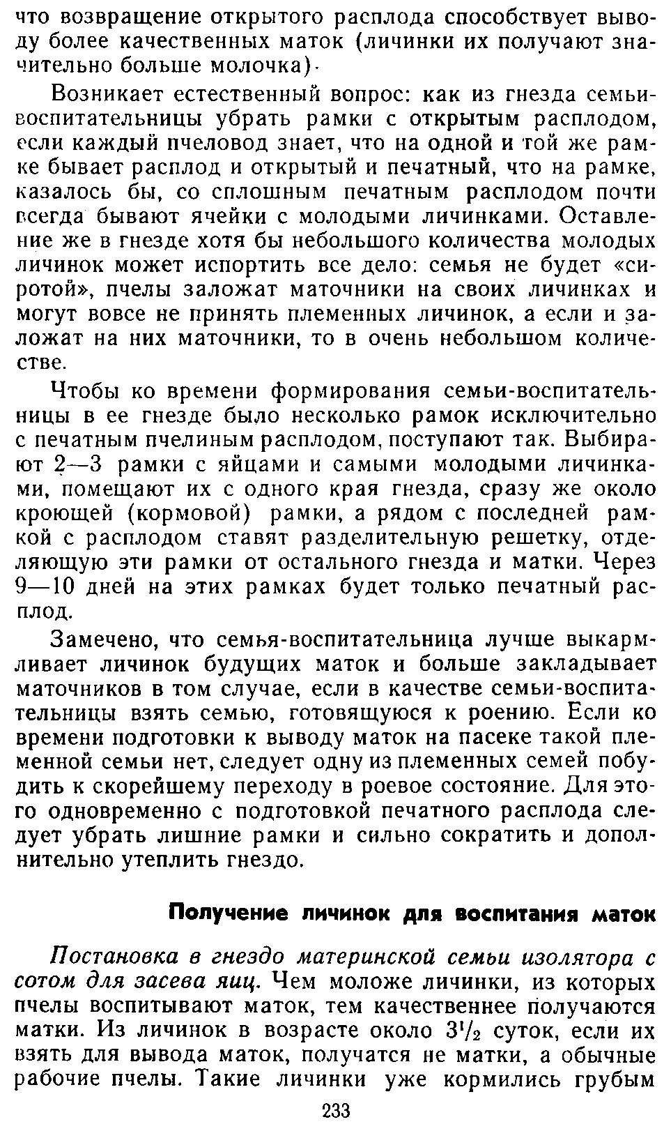           Восковые железы пчел. Постройка сотов