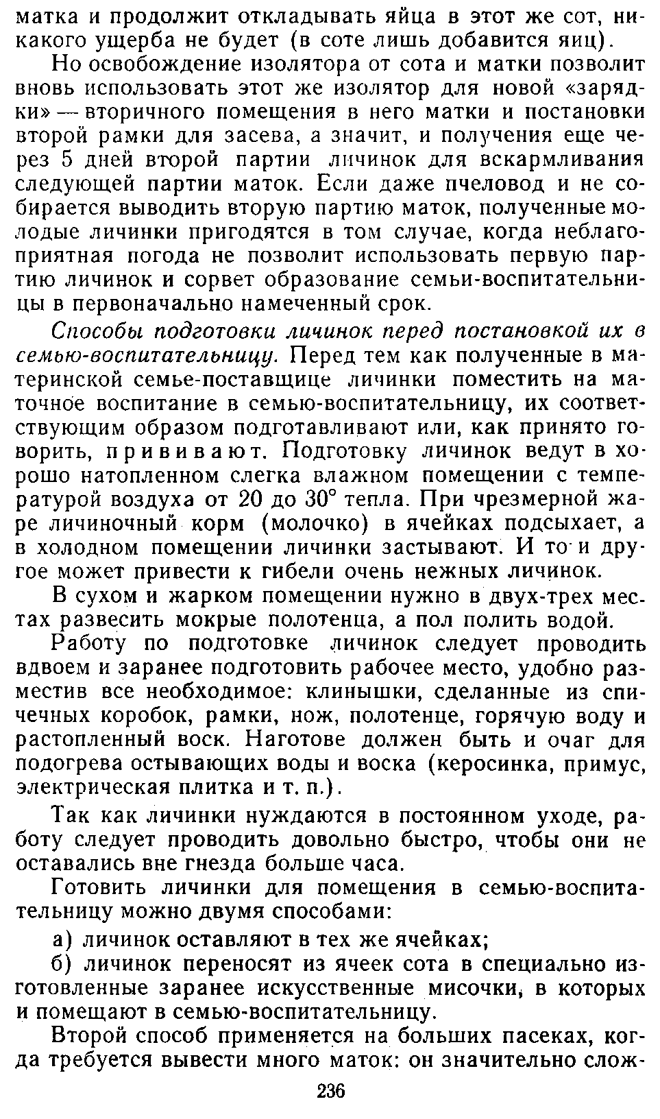           Восковые железы пчел. Постройка сотов