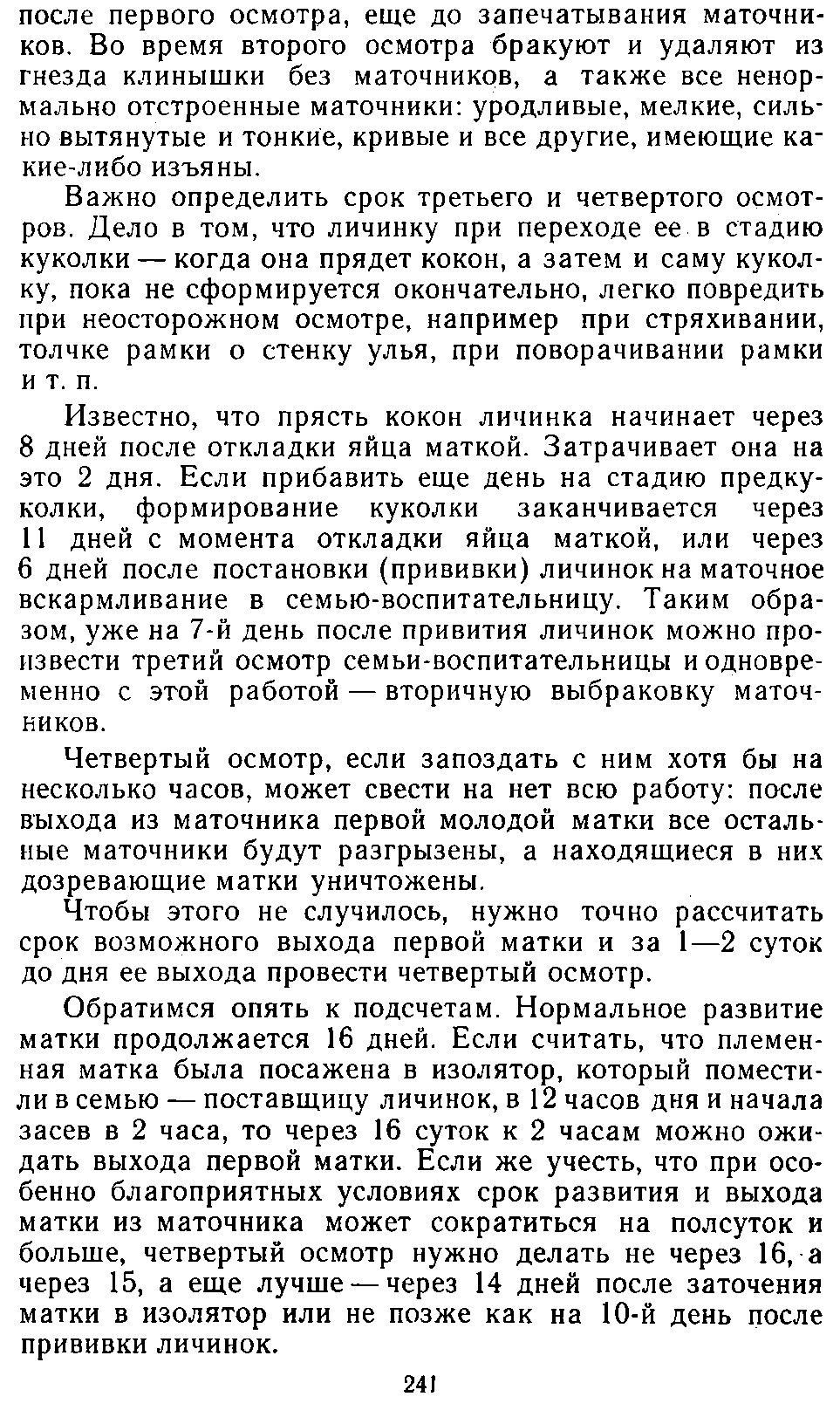           Восковые железы пчел. Постройка сотов