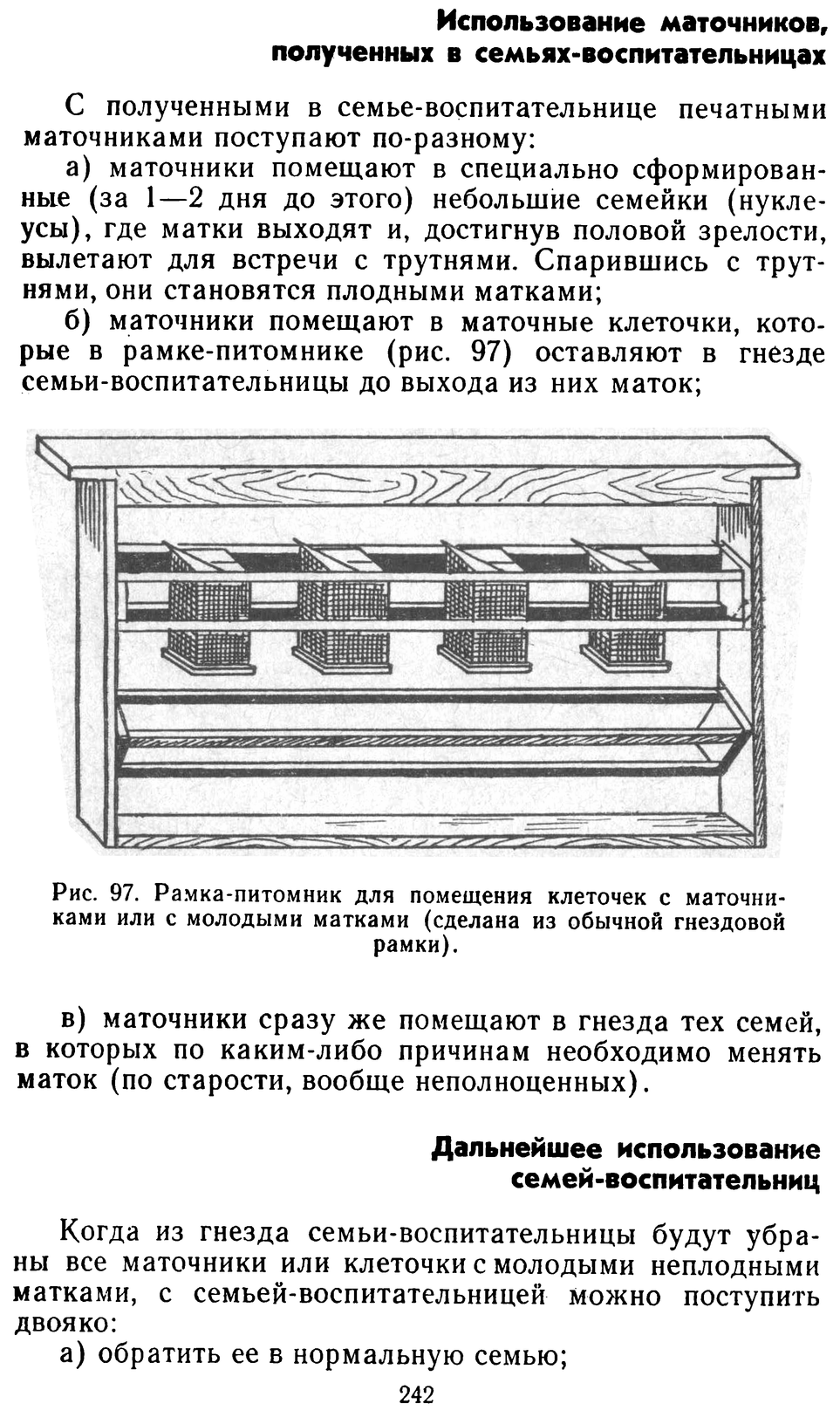           Восковые железы пчел. Постройка сотов