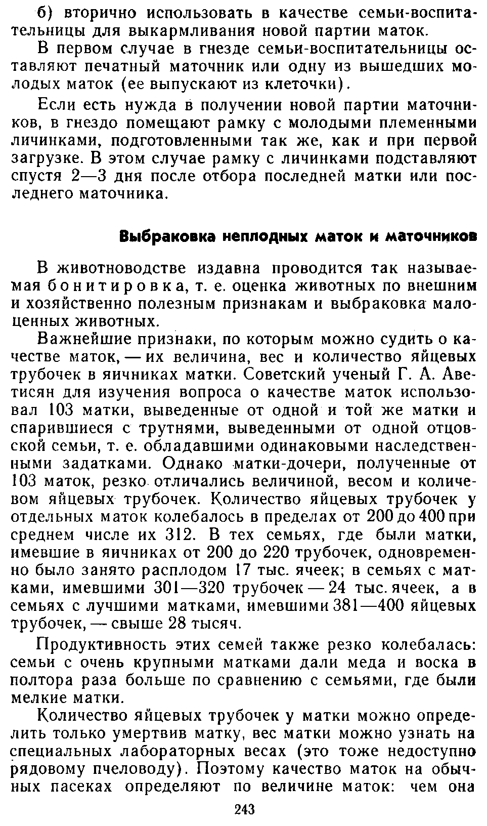           Восковые железы пчел. Постройка сотов