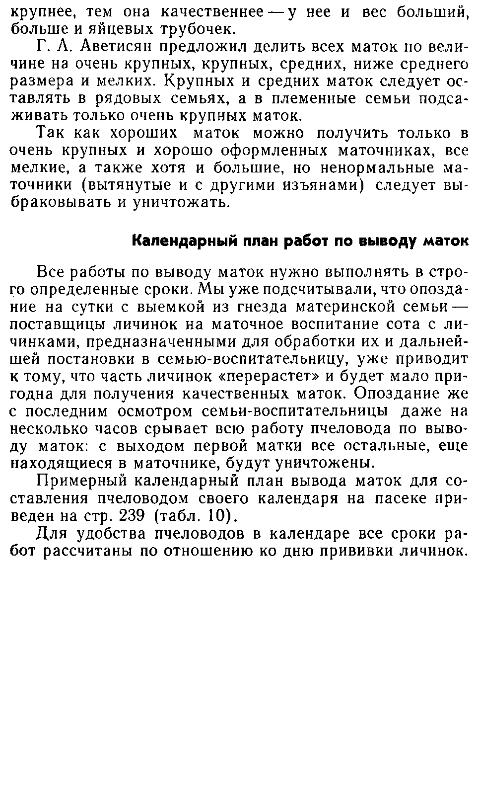           Восковые железы пчел. Постройка сотов