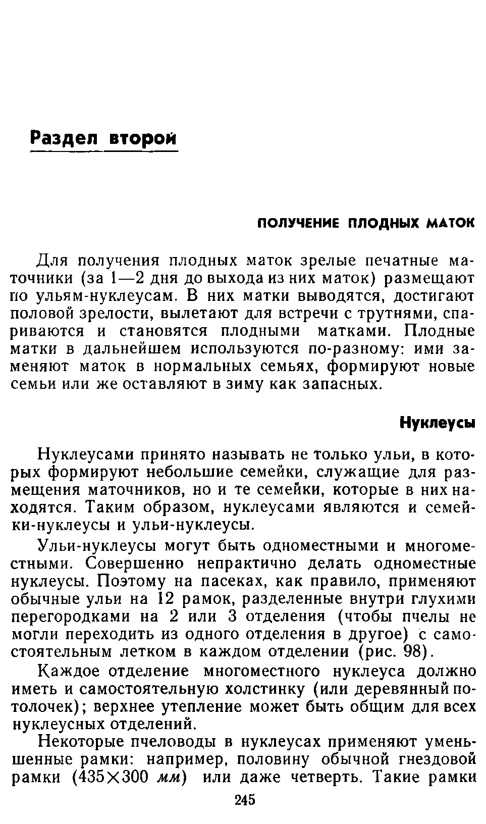           Восковые железы пчел. Постройка сотов