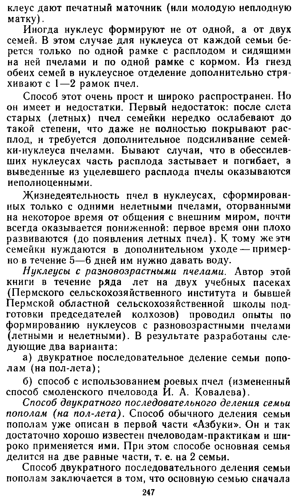           Восковые железы пчел. Постройка сотов