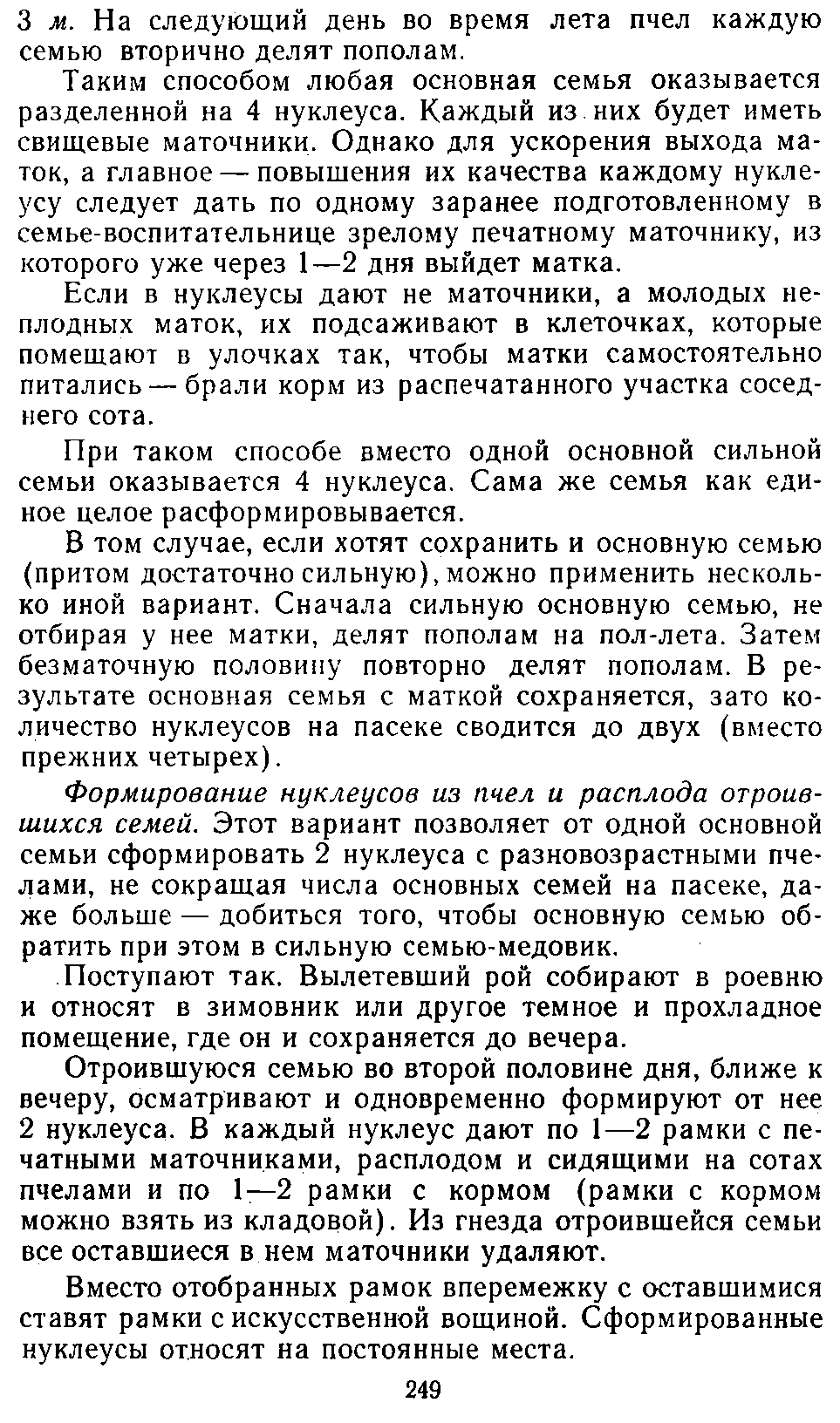           Восковые железы пчел. Постройка сотов