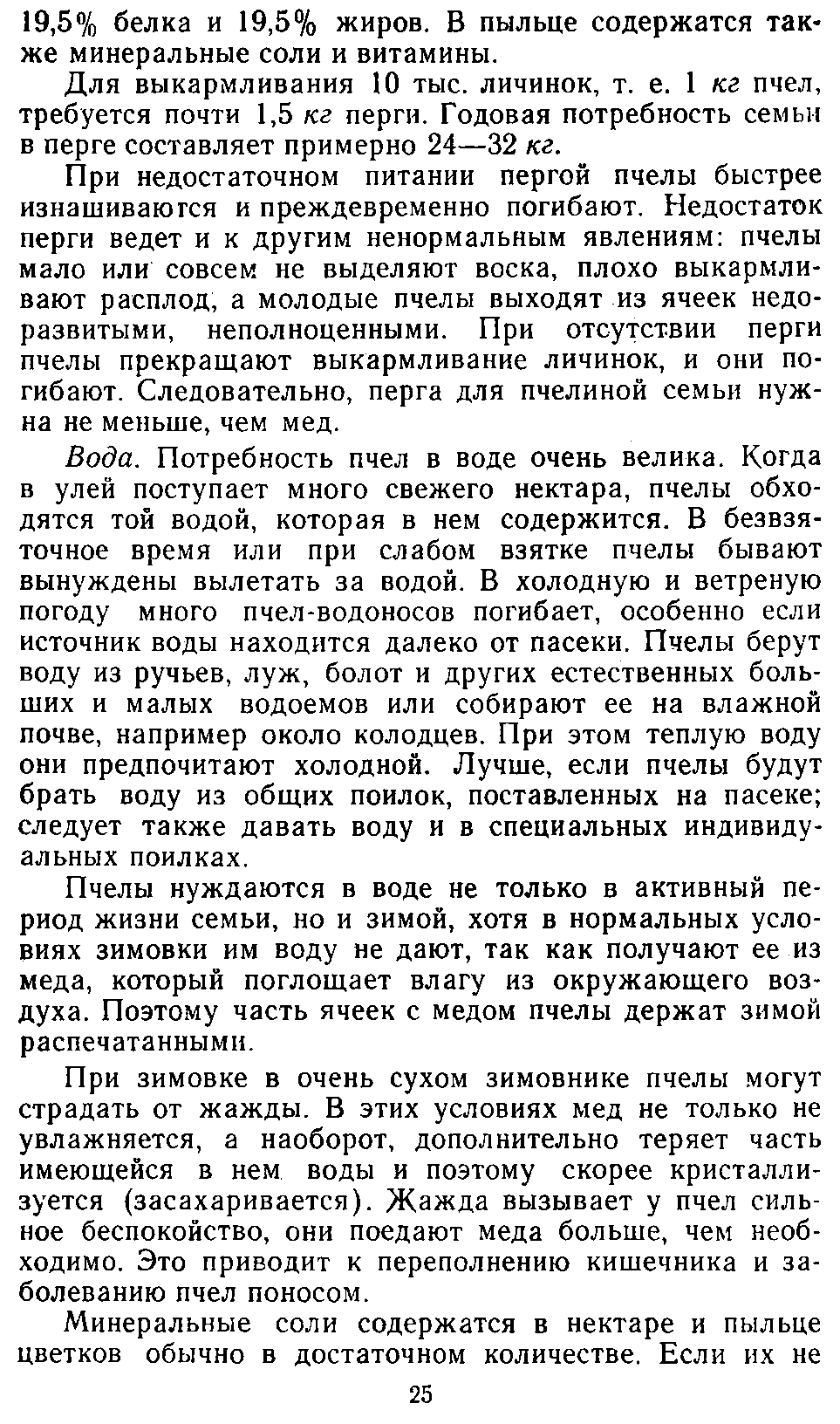           Восковые железы пчел. Постройка сотов