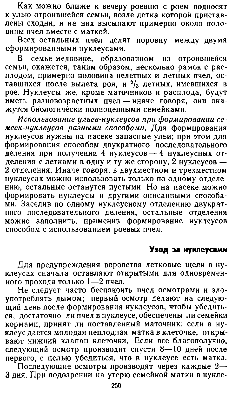           Восковые железы пчел. Постройка сотов