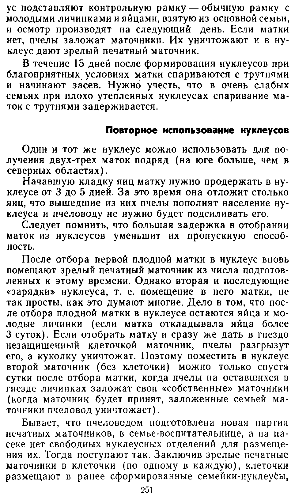           Восковые железы пчел. Постройка сотов