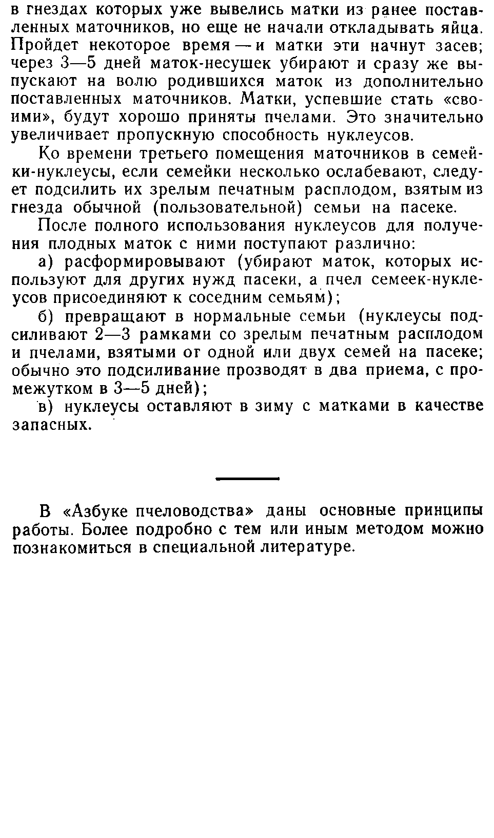           Восковые железы пчел. Постройка сотов