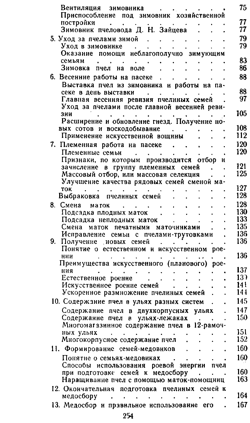           Восковые железы пчел. Постройка сотов