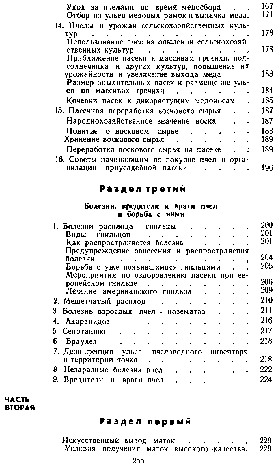           Восковые железы пчел. Постройка сотов